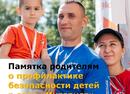 Памятка для родителей, разработанная Министерством образования Ростовской области.